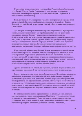 Сиреневый вальс - Международный Союз Русскоязычных Писателей - страница 56  | PDF онлайн | PubHTML5