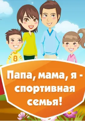 Папа, мама, я – спортивная семья - Викулово72.ру. Новости Викуловского  района