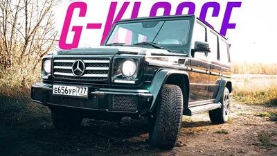 Гелик УЖАСНАЯ машина, надо СРОЧНО брать! Тест-драйв Mercedes G-Klasse W463  2016 дизель - YouTube