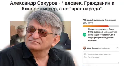 Кавказский Узел | Петиция в поддержку Сокурова набрала более 700 подписей