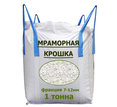 Мраморная крошка 2-7 мм в БигБэгах по 1 тонне с доставкой по Москве и  области