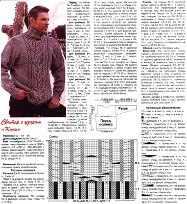 Мужской свитер спицами, 33 модели со схемами и описанием, Вязание для  мужчин спицами