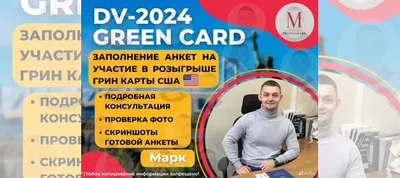 Грин карта США 2024 Green Card DV-2024 Гринкарта в Казани | Услуги | Авито