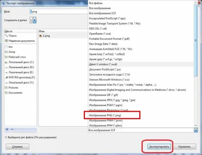 Как в GIMP сохранить изображение - Экспортировать картинку