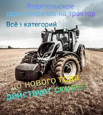 Права на трактор всех категорий: 55 000 тг. - Сельхозтехника Петропавловск  на Olx