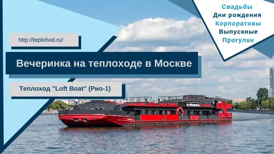 Дискотека на теплоходе \"Loft Boat\" в Москве. Вечеринка на борту \"Рио-1\" -  YouTube