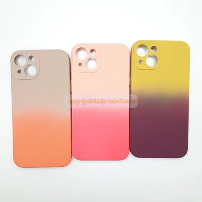 Чехол силикон iPhone 13 Градиент » Аксессуары для мобильных телефонов  купить в Спб