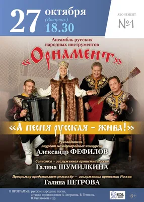 В Твери выступит ансамбль русских народных инструментов «Орнамент»