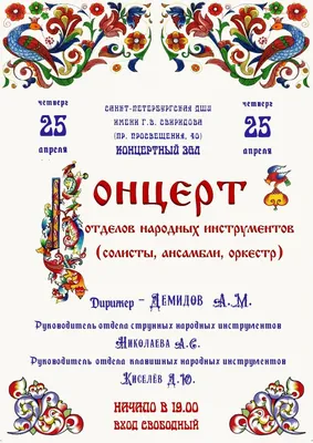25 апреля 2019 года состоится Отчетный концерт оркестра народных  инструментов