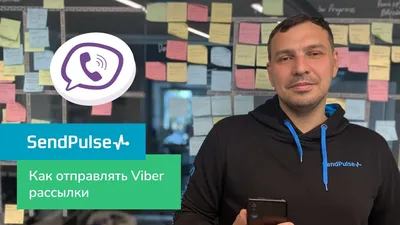 Как отправить рассылку в Viber | SendPulse Украина