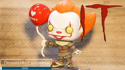 Подвижная фигурка клоун Пеннивайз с шариком Оно IT Pennywise PhatMojo  11722558 купить за 1 199 ₽ в интернет-магазине Wildberries