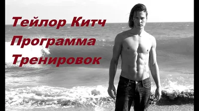 Обои актер, мужчина, рубашка, beautiful, Тейлор Китч, Taylor Kitsch  картинки на рабочий стол, раздел мужчины - скачать