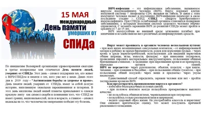 Международный день памяти умерших от СПИДа | STAVROPOL REGIONAL CLINICAL  MULTI-PROFILE CENTER