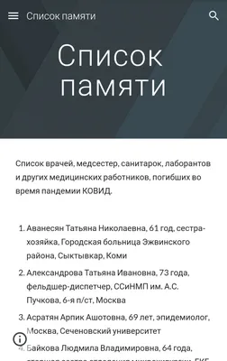 Создан сайт памяти умерших во время пандемии врачей в России | Пикабу