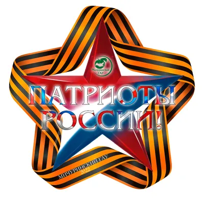 Конкурс «Патриоты России-2022»