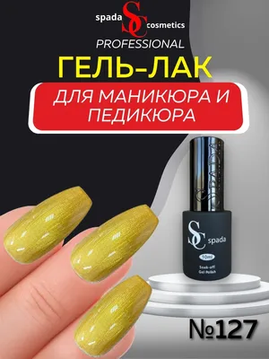 Профессиональный Гель лак для ногтей для маникюра и педикюра Spada  Cosmetics 26443616 купить в интернет-магазине Wildberries