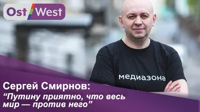 Контакты - Сергей Смирнов