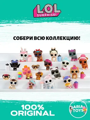 Кукла LOL Pets шар L.O.L. Surprise! 36195198 купить в интернет-магазине  Wildberries