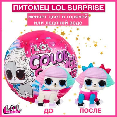 Кукла L.O.L. Surprise! Color Change Pets, 576334, Лол Сюрприз Питомец c 6  сюрпризами, — купить в интернет-магазине OZON с быстрой доставкой