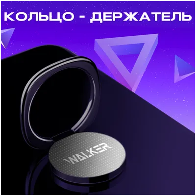 Держатель для телефона попсокет WALKER WR-001, подставка для смартфона  IPhone, popsocket, кольцо для xiaomi, поп сокет, серебристый — купить в  интернет-магазине по низкой цене на Яндекс Маркете