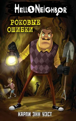 Hello Neighbor. Привет, сосед Роковые ошибки (#5) от хобби-маркета \"ZIGZAG\"