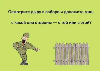 Приколы и казусы армейской жизни. Такое только в армии бывает.. |  \"СТРОЙБАТ\" и жизнь после.. (книга с продолжением) | Дзен