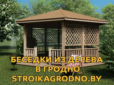 Изготовление беседки из дерева в Гродно под заказ. - Строительство в Гродно