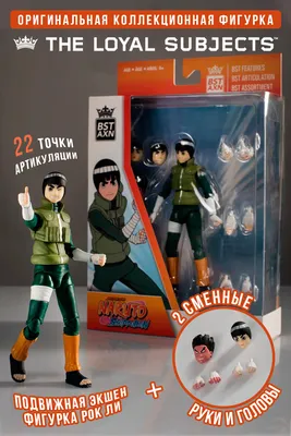 Фигурка Рок Ли (Plastic toy NARUTO Rock Lee The Loyal Subjects) — купить в  интернет-магазине OZON с быстрой доставкой