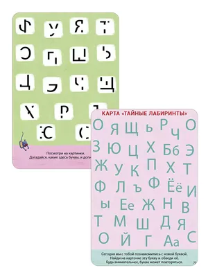 Изучаем буквы с нейропсихологом - купить с доставкой по Москве и РФ по  низкой цене | Официальный сайт издательства Робинс