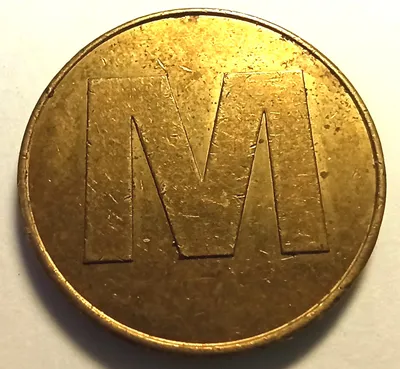 Жетон с буквой М — Монеты и жетоны
