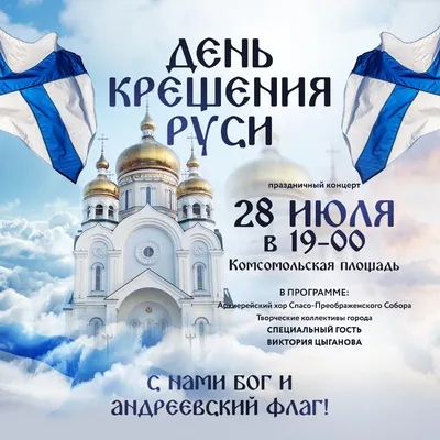 День Крещения Руси! | Храм Святителя Иннокентия, епископа Иркутского