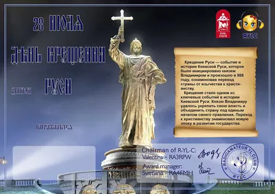 День Крещения Руси - условия получения радиолюбительского диплома на QRZ.RU