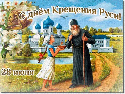 День крещения Руси» 2021, Выселковский район — дата и место проведения,  программа мероприятия.