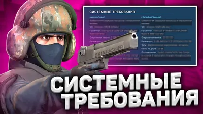 ️ Какие системные требования КС ГО в 2022 - [RU] BLOG