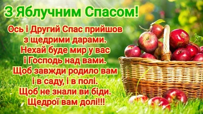 Яблочный Спас 2022 – поздравления, картинки и открытки на Преображение  Господне – видео