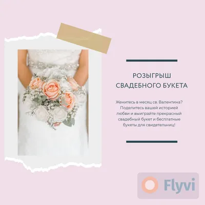 Инстаграм пост в нежно розовых тонах для свадебного салона с готовым  заголовком и текстом | Flyvi