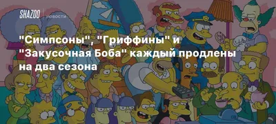 Хитрожёлтые предсказания: «Симпсоны» о коронавирусе, Нотр-Даме и Трампе |  Анимация на 2x2 | 2021