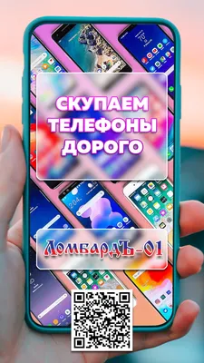 Скупка, выкуп смартфонов в Москве. Продать телефон.