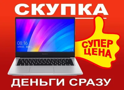 Куплю / Выкуп / Купим / Скупка / Продать iMac MacBook / СМАРТФОНЫ / ТВ