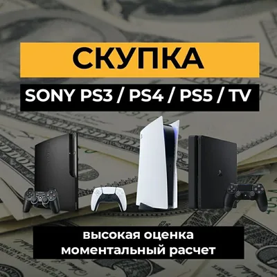 Скупка PlayStation 3 Скупка PlayStation 4 | 500000 KGS | PS4 (Sony  Playstation 4) Бишкек ᐈ lalafo.kg | 19 Сентябрь 2022 18:37:04