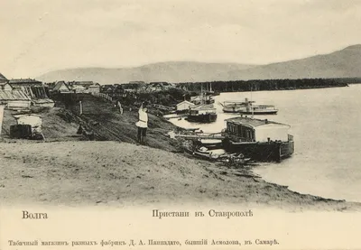 Ставрополь (Тольятти) на старых фотографиях, часть №1