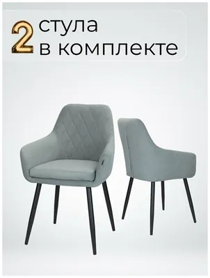 Комплект стульев 2 шт. Стулья для кухни. Для гостиной. Для обеденной зоны.  Стулья для кухни мягкие. Кухонные стулья — купить в интернет-магазине по  низкой цене на Яндекс Маркете