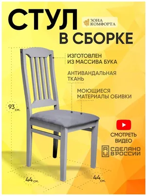 Стул деревянный для кухни, 1 шт, для гостиной, стулья со спинкой на кухню  мягкие — купить в интернет-магазине по низкой цене на Яндекс Маркете