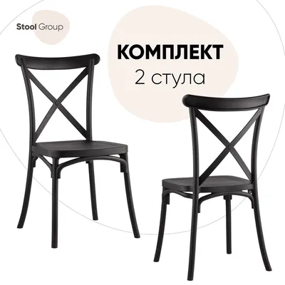 Комплект стульев для кухни Кроссбэк, 2 шт. - купить по низкой цене в  интернет-магазине OZON с доставкой