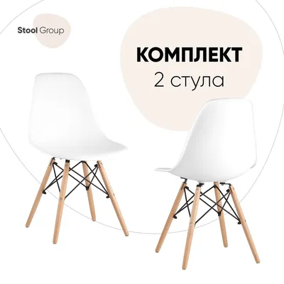 Комплект стульев для кухни DSW Style., 2 шт. - купить по низкой цене в  интернет-магазине OZON с доставкой