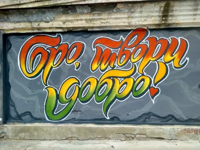 Бро, твори добро! Тверь поддержала всероссийский граффити-челлендж в память  о Дэцле 22 июля 2019