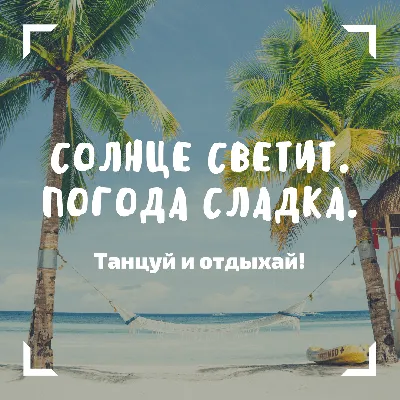 Летние открытки с пожеланиями хорошего отдыха - RozaBox.com