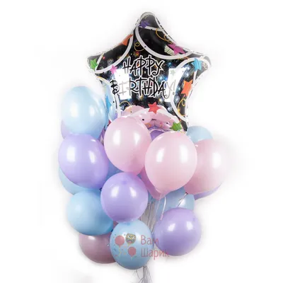 Купить Композиция из воздушных шаров нежных цветов на день рождения с  большой звездой Happy Birthday! в Зеленограде с круглосуточной доставкой  арт. 10366
