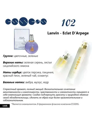 Lanvin / Essens женские духи w102, 50 мл. ESSENS PERFUME 21152754 купить в  интернет-магазине Wildberries