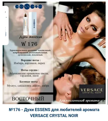 Эссенс Духи w176 любителям Versace - Crystal Noir